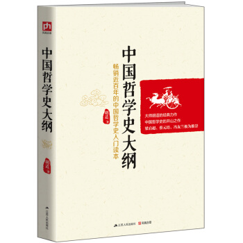 中国哲学史大纲 pdf epub mobi 电子书 下载