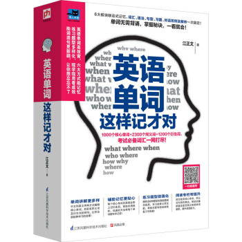 英語單詞這樣記纔對 pdf epub mobi 下载