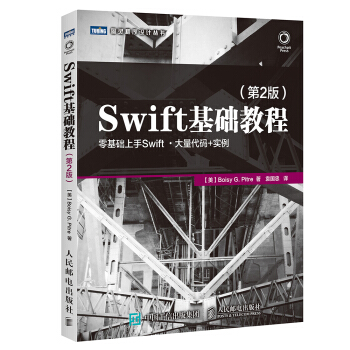 Swift基礎教程 第2版