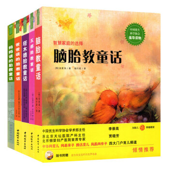 胎教童话系列3册塔木德胎教故事脑胎爸爸妈妈读的睡前童话故事书籍十月怀胎知识百科全书孕产赠光盘实物 pdf epub mobi 下载