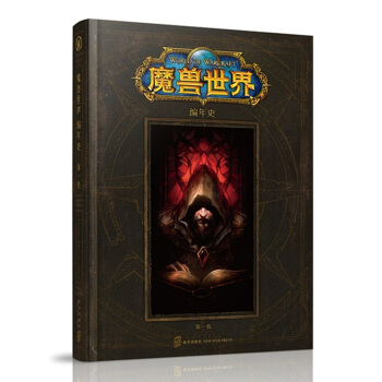 魔獸世界編年史：第一捲 pdf epub mobi 電子書 下載