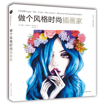 做个风格时尚插画家