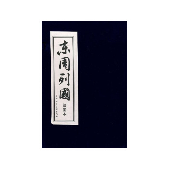 东周列国 函装蓝皮书（套装共30册） pdf epub mobi 下载