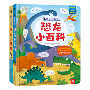 看里面问答版·第二辑（套装共2册） [3-6岁] pdf epub mobi 电子书 下载