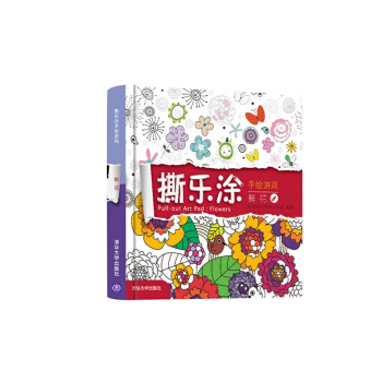 撕乐涂手绘游戏 鲜花