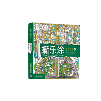 撕樂塗手繪遊戲 凱爾特設計 pdf epub mobi 電子書 下載