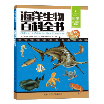 海洋生物百科全书/科学大探索书系 [7-14岁] pdf epub mobi 下载