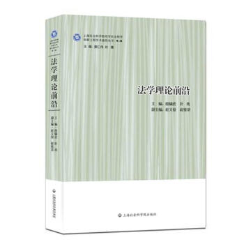 法學理論前沿 pdf epub mobi 下载