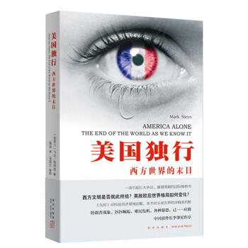 美國獨行:西方世界的末日