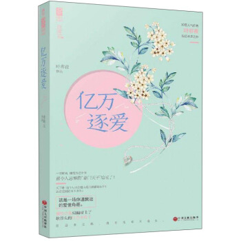 魅麗文化 億萬逐愛/花火連載/葉非夜 pdf epub mobi 下载