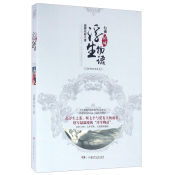 浮生物語外傳 七夜