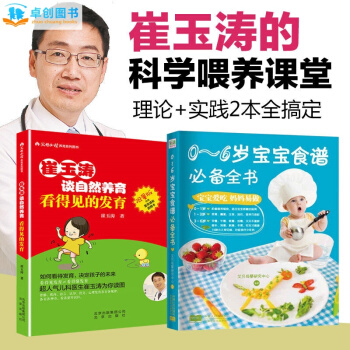 崔玉涛育儿百科全书 崔玉涛谈自然养育 0-6岁宝宝食谱全书 0-3岁婴幼儿辅食大全 pdf epub mobi 下载