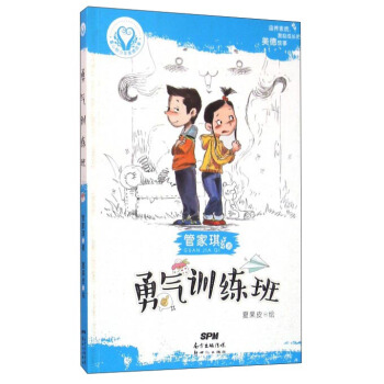 勇气训练班/童心书少年美德故事 pdf epub mobi 下载
