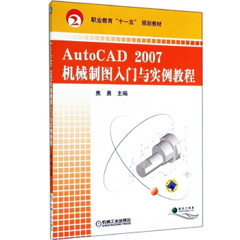 正版現貨AutoCAD2007機械製圖入門與實例教程autocad機械製圖教程cad200 圖片色 pdf epub mobi 下载