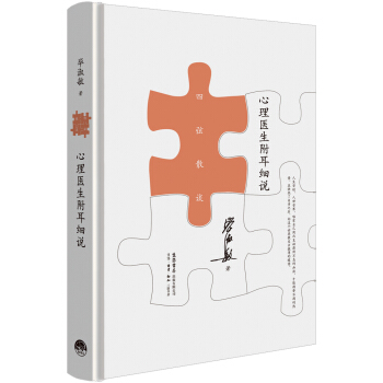 心理醫生附耳細說 pdf epub mobi 下载