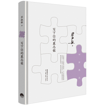 写下你的墓志铭 pdf epub mobi 下载