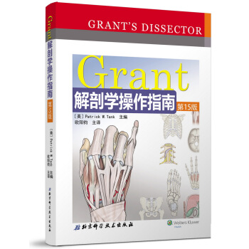 Grant解剖学操作指南（第15版） [Grant’s Dissector, 15th] pdf epub mobi 下载