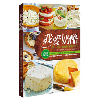 我爱奶酪 pdf epub mobi 电子书 下载