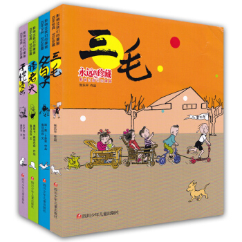 永遠的珍藏影響過我們的漫畫 父與子 三毛流浪記怪老頭子愷漫畫全4冊6-12歲兒童豐子愷等 pdf epub mobi 下载