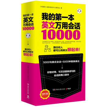 我的第一本英文萬用會話10000 pdf epub mobi 電子書 下載