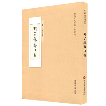 列子鬳斋口义