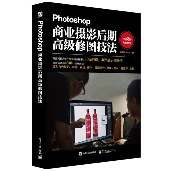 Photoshop商业摄影后期高级修图技法(全彩)