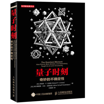 量子时刻 奇妙的不确定性 pdf epub mobi 电子书 下载