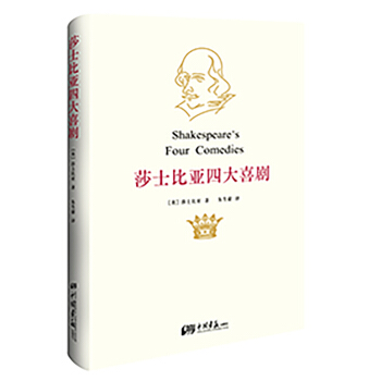 莎士比亞四大喜劇 pdf epub mobi 下载