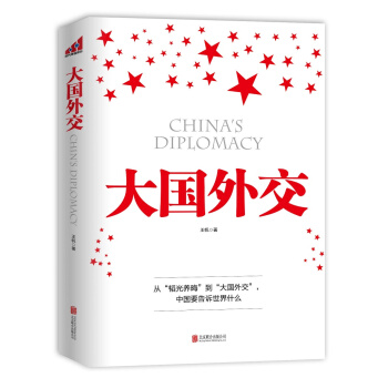 大國外交 pdf epub mobi 電子書 下載