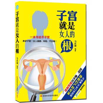 子宫就是女人的根 pdf epub mobi 下载