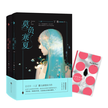 莫負寒夏（套裝上下冊） pdf epub mobi 下载
