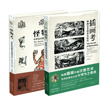 盖博瓦咖啡馆丛书：插画考+怪物考（套装共2本） pdf epub mobi 下载