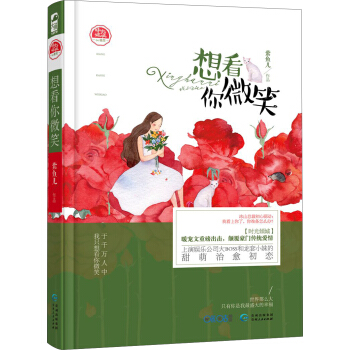 想看你微笑 pdf epub mobi 下载