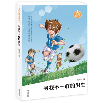 夢想集結號：尋找不一樣的男生 pdf epub mobi 下载
