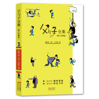 父与子全集.暖心注释版 pdf epub mobi 下载