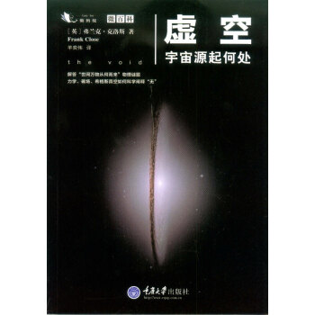 虛空：宇宙源起何處 pdf epub mobi 電子書 下載