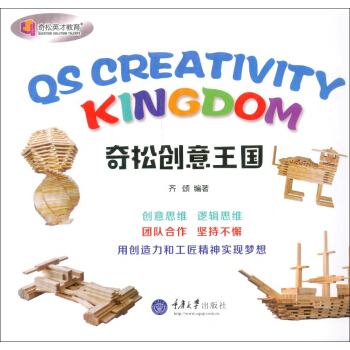 奇松创意王国 pdf epub mobi 电子书 下载