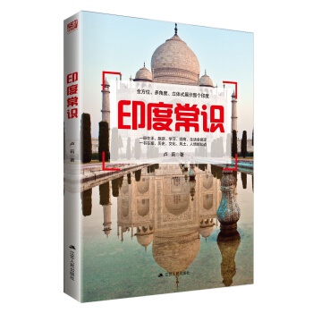 印度常識 pdf epub mobi 下载