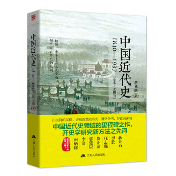 中国近代史：1840-1937 pdf epub mobi 下载