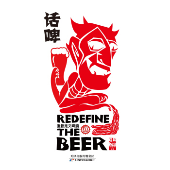 話啤—重新定義啤酒 pdf epub mobi 下载