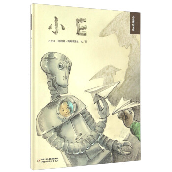九色鹿绘本馆：小E pdf epub mobi 下载