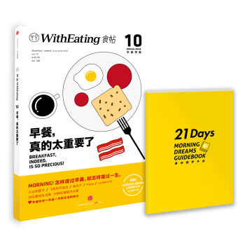 食帖10：早餐，真的太重要了 pdf epub mobi 下载