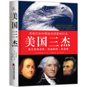 美国三杰 : 富兰克林自传、华盛顿传、林肯传 pdf epub mobi 电子书 下载