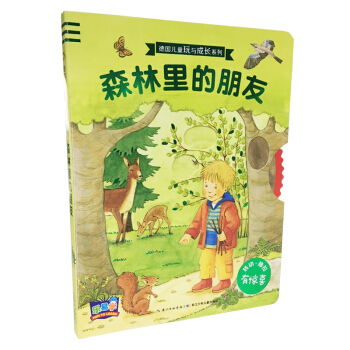 德國兒童玩與成長係列：森林裏的朋友 [3-6歲] pdf epub mobi 下载