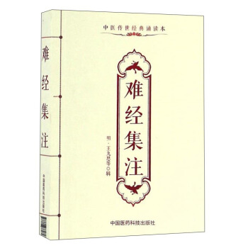 难经集注 pdf epub mobi 下载