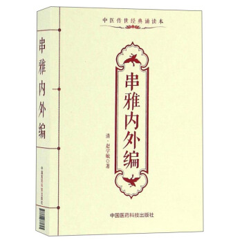 串雅内外编 pdf epub mobi 下载