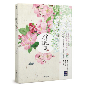 信花箋 pdf epub mobi 下载