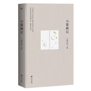 小窗幽記（王傢衛傾情推薦） pdf epub mobi 下载