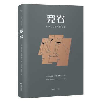 宽容 pdf epub mobi 下载