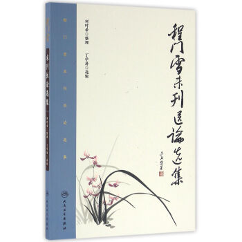 程门雪未刊医论选集 pdf epub mobi 下载